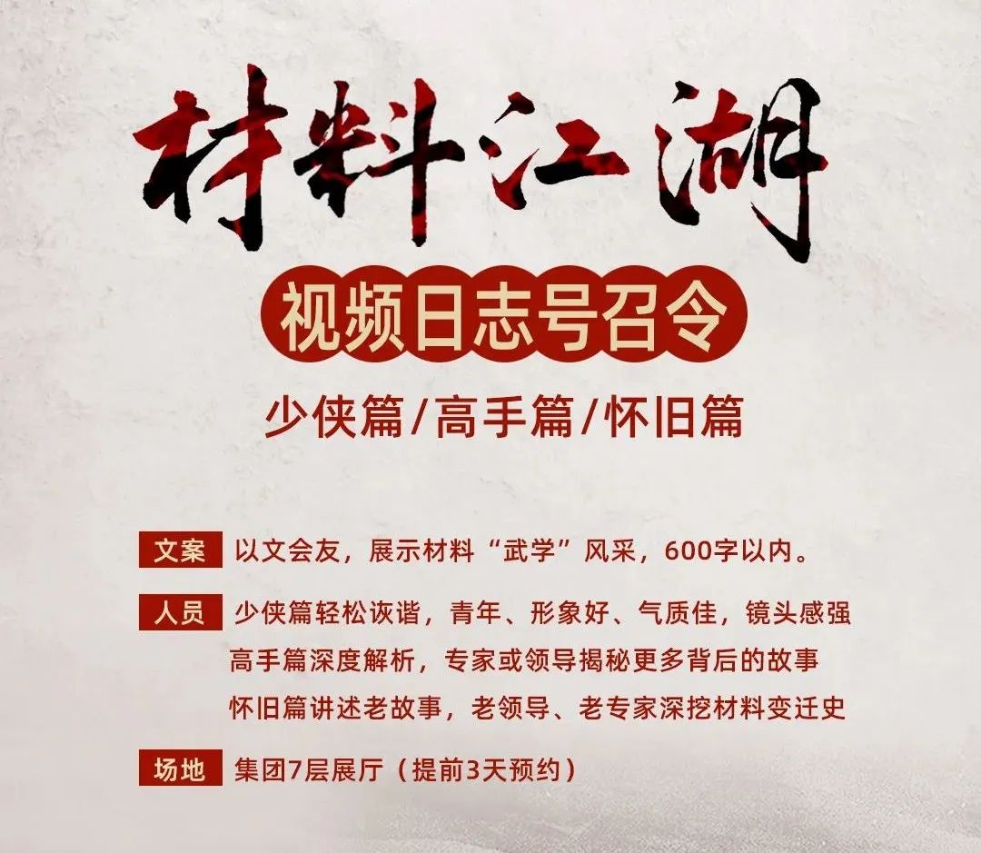 		官微6周年 | 策划推出《质料江湖》视频日志，，，，，跟老专家/能手/少侠们深入质料天下，，，，，见证科技事业和工业变迁_责任与文化_优德88集团有限公司	