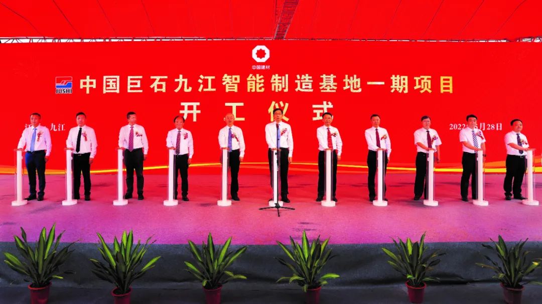 		中国巨石九江智能制造基地一期项目开工_优德88要闻_优德88集团有限公司	