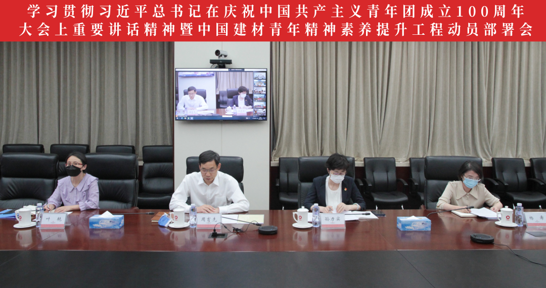 		优德88集团召开学习贯彻习近平总书记在庆祝中国共产主义青年团建设100周年大会上主要讲话精神暨青年精神素养提升工程发动安排会_优德88要闻_优德88集团有限公司	