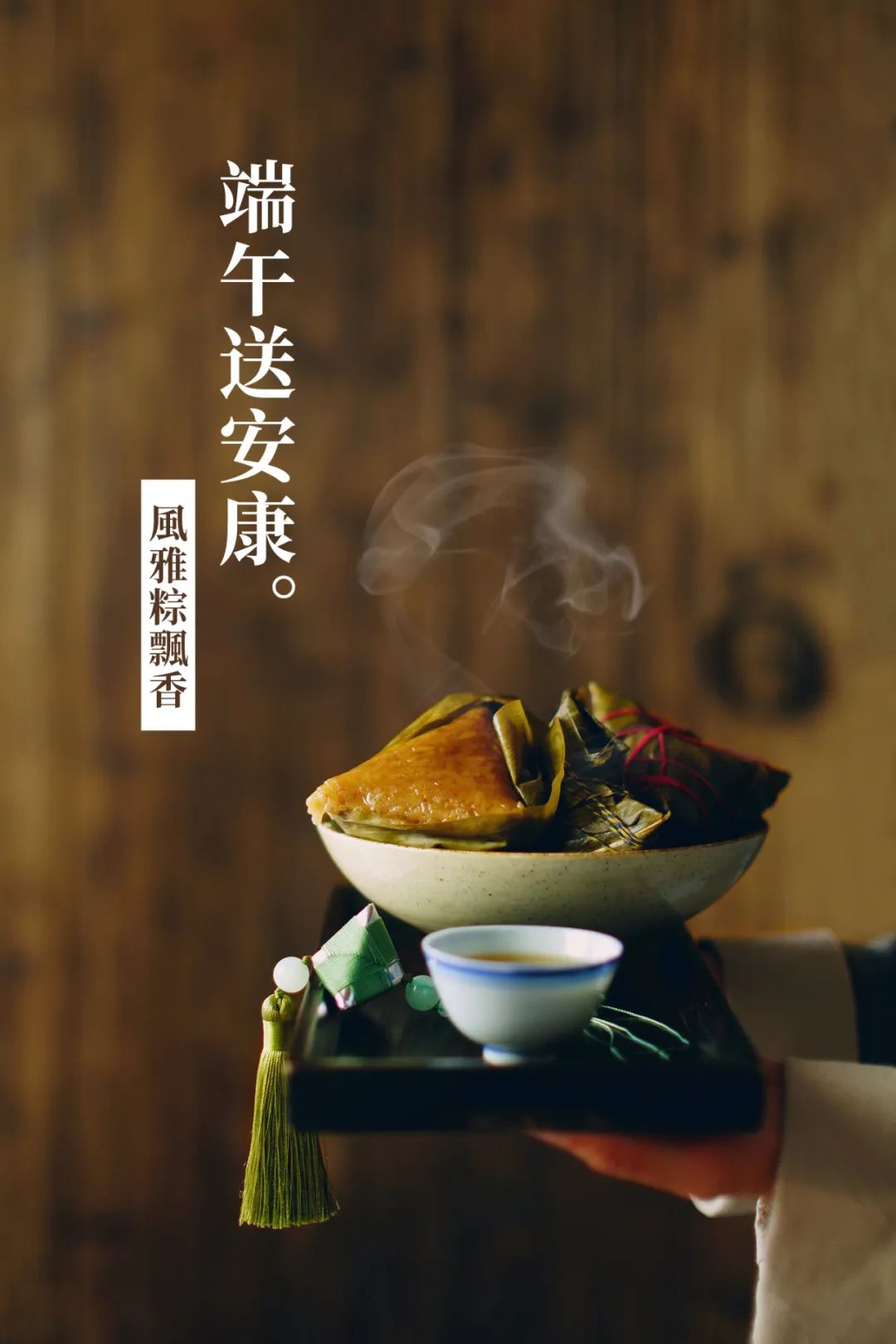 		端午安康|优德88人的奇异浪漫和国风情怀_责任与文化_优德88集团有限公司	
