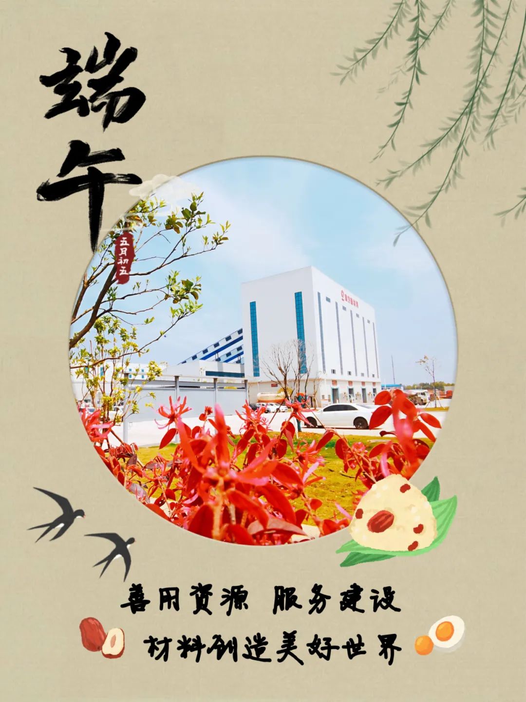 		端午安康|优德88人的奇异浪漫和国风情怀_责任与文化_优德88集团有限公司	