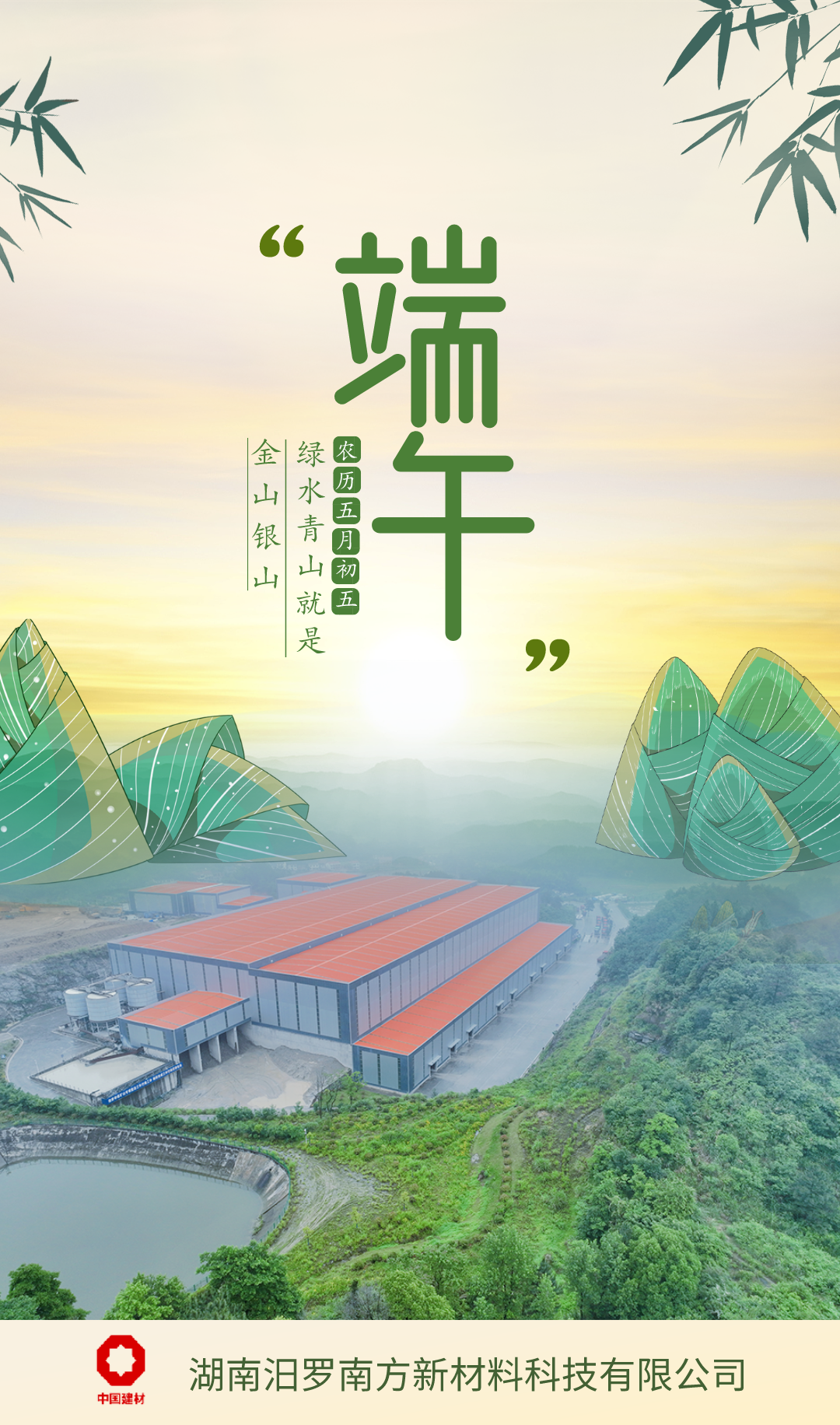 		端午安康|优德88人的奇异浪漫和国风情怀_责任与文化_优德88集团有限公司	