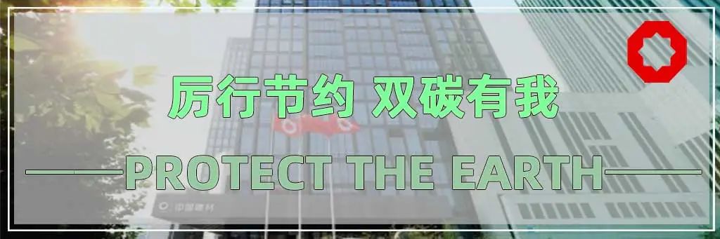 		优德88集团总部开展“厉行节约 双碳有我”主题运动_责任与文化_优德88集团有限公司	