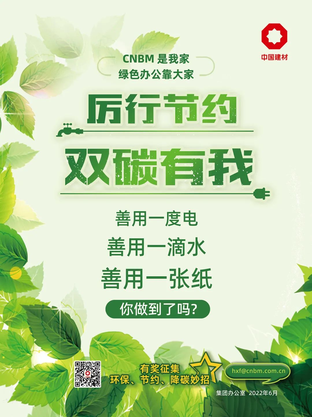 		优德88集团总部开展“厉行节约 双碳有我”主题运动_责任与文化_优德88集团有限公司	