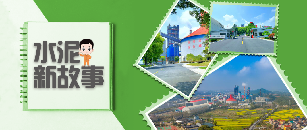 		水泥新故事 | 山河南方：“50后”水泥厂“变形”记_故事_优德88集团有限公司	
