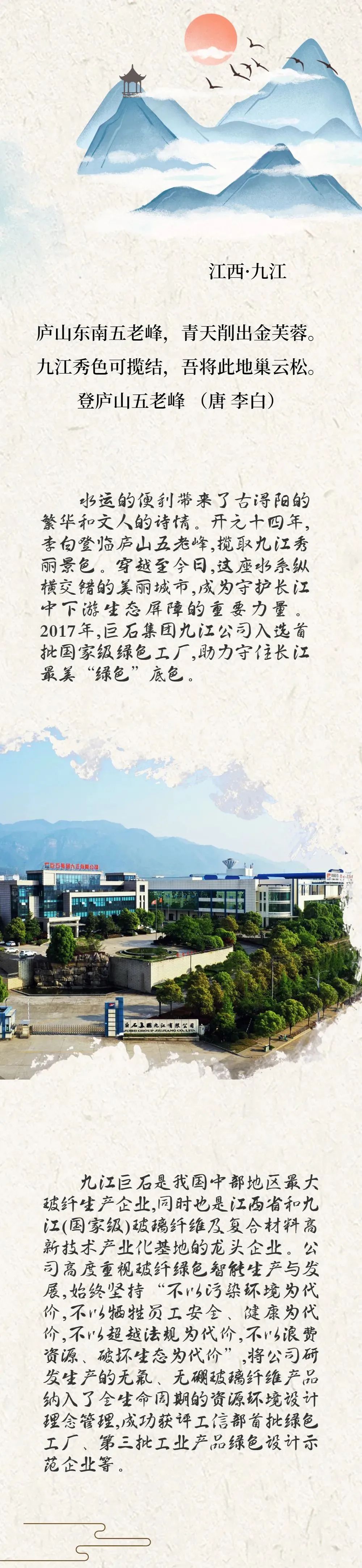 		天下低碳日 | 古诗词地图里的优德88绿色工厂_图片_优德88集团有限公司	