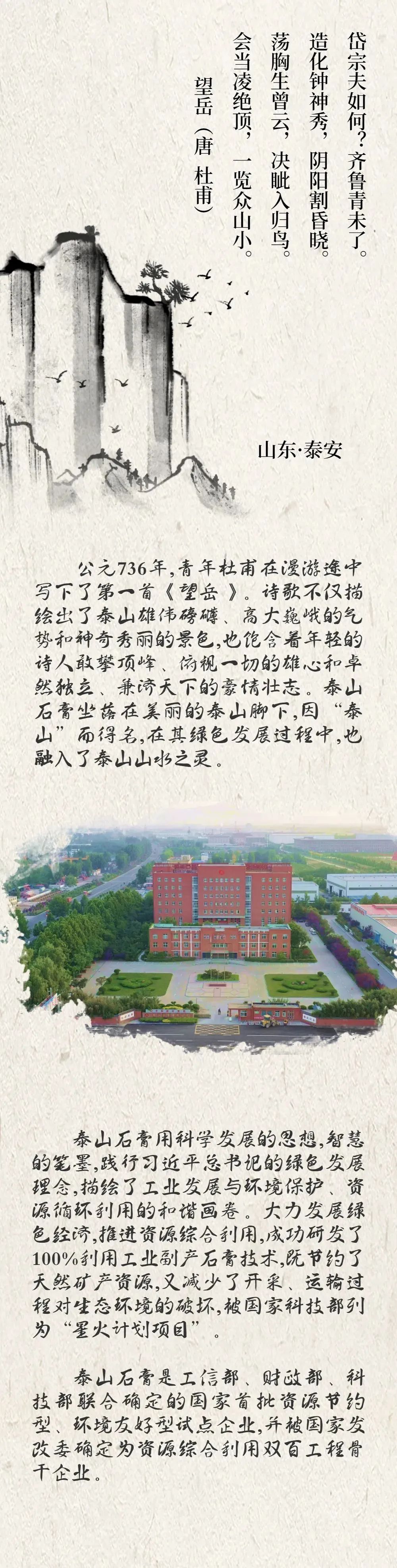 		天下低碳日 | 古诗词地图里的优德88绿色工厂_图片_优德88集团有限公司	