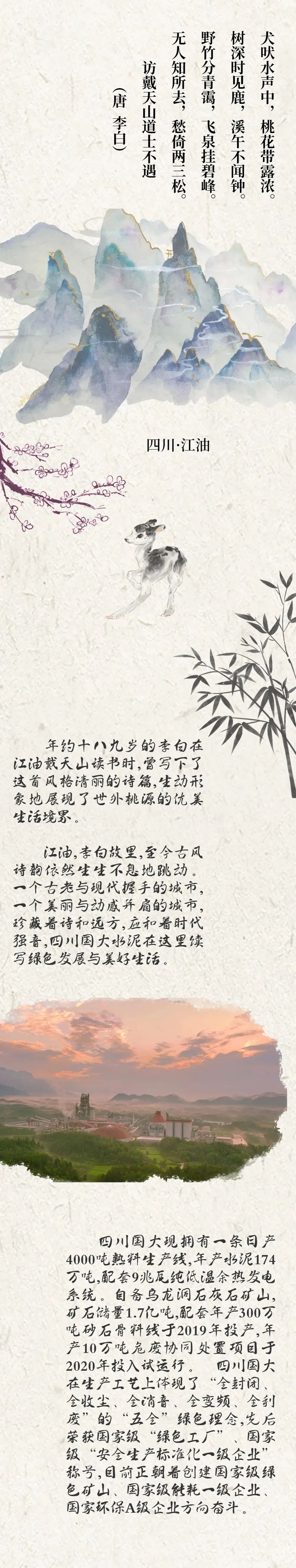 		天下低碳日 | 古诗词地图里的优德88绿色工厂_图片_优德88集团有限公司	