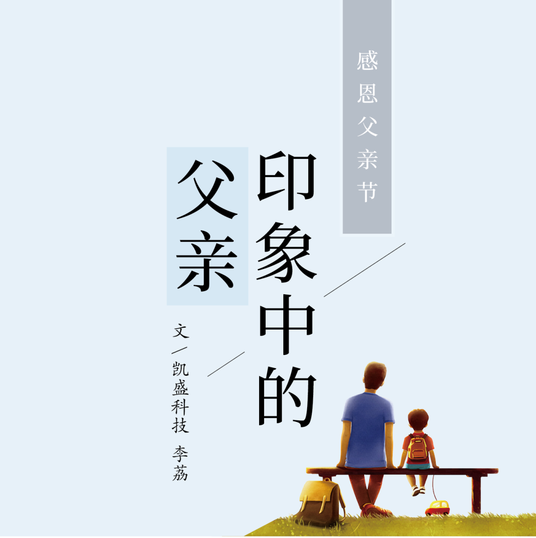		父亲节 | 面临生涯中的艰难险阻，，TA历来没有畏惧退缩_故事_优德88集团有限公司	