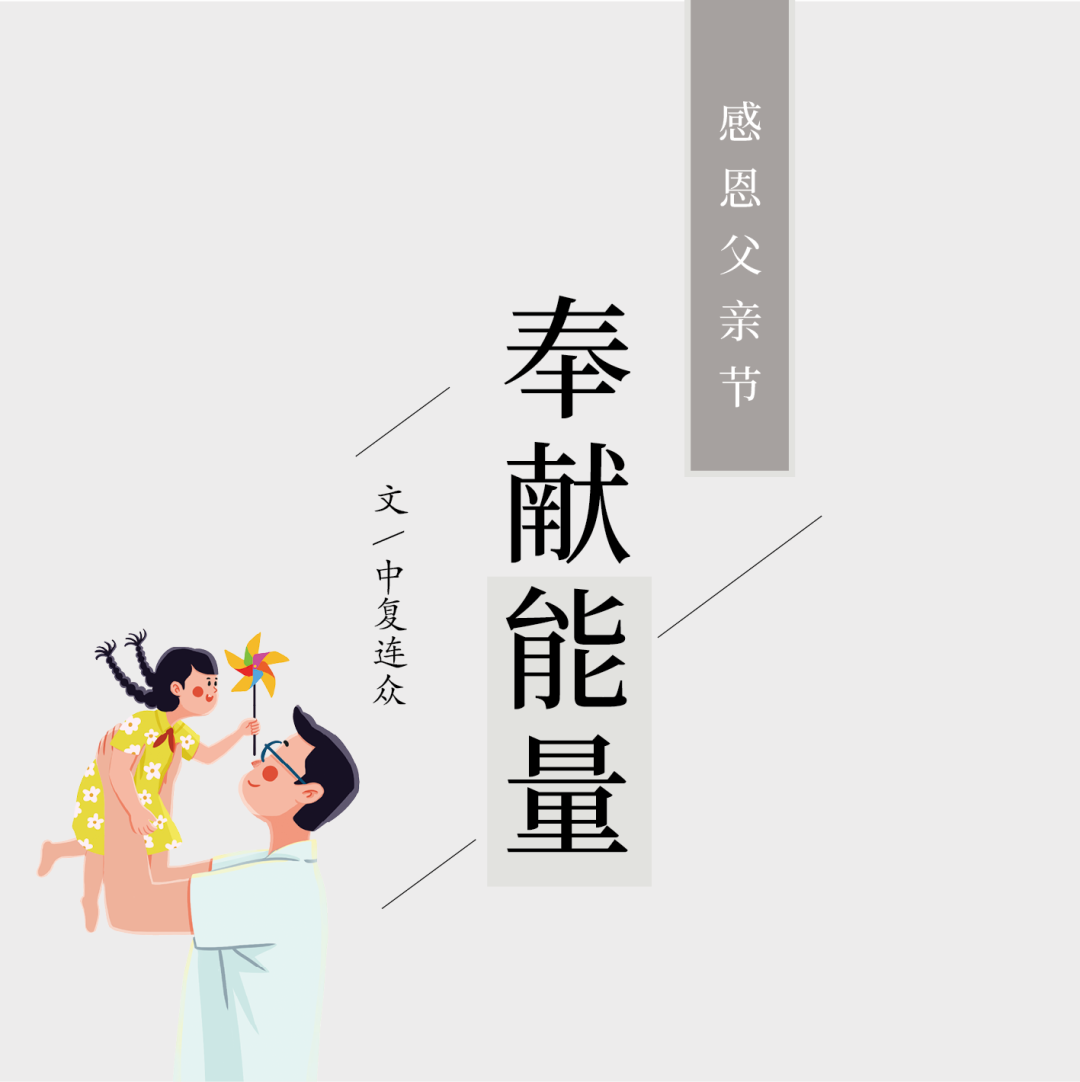		父亲节 | 面临生涯中的艰难险阻，，TA历来没有畏惧退缩_故事_优德88集团有限公司	