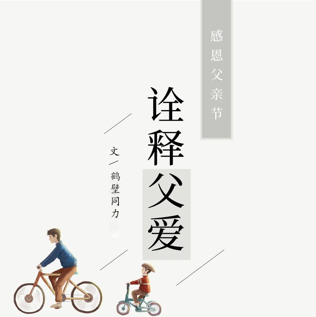 		父亲节 | 面临生涯中的艰难险阻，，TA历来没有畏惧退缩_故事_优德88集团有限公司	