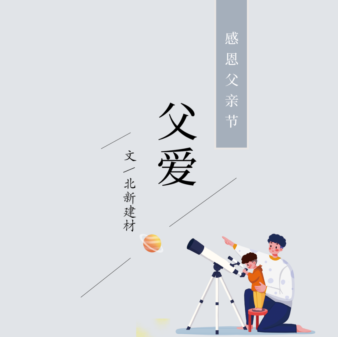 		父亲节 | 面临生涯中的艰难险阻，，TA历来没有畏惧退缩_故事_优德88集团有限公司	