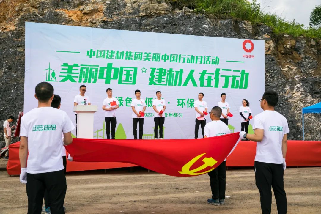 		漂亮中国?丨优德88集团“漂亮中国行动月”（贵州都匀站）运动顺遂举行_企业动态_优德88集团有限公司	