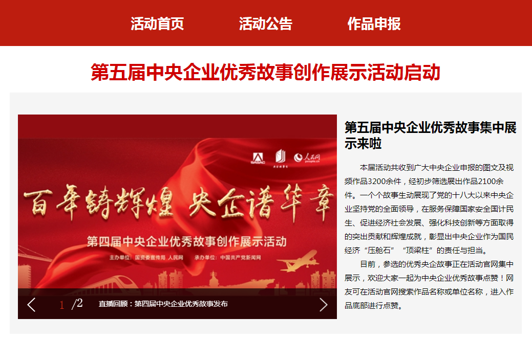 		快来点赞分享！优德887篇图文和1部纪录片加入第五届中央企业优异故事评选_责任与文化_优德88集团有限公司	