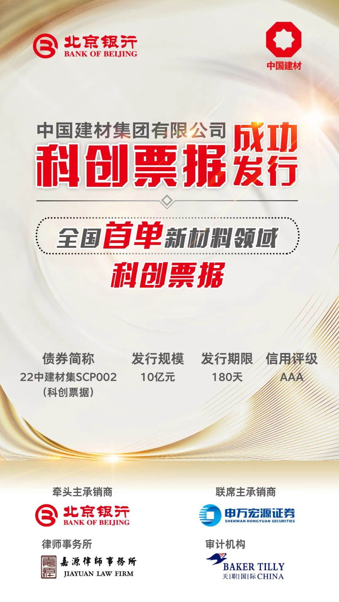 		优德88集团乐成刊行天下首单新质料领域科创票据_优德88要闻_优德88集团有限公司	