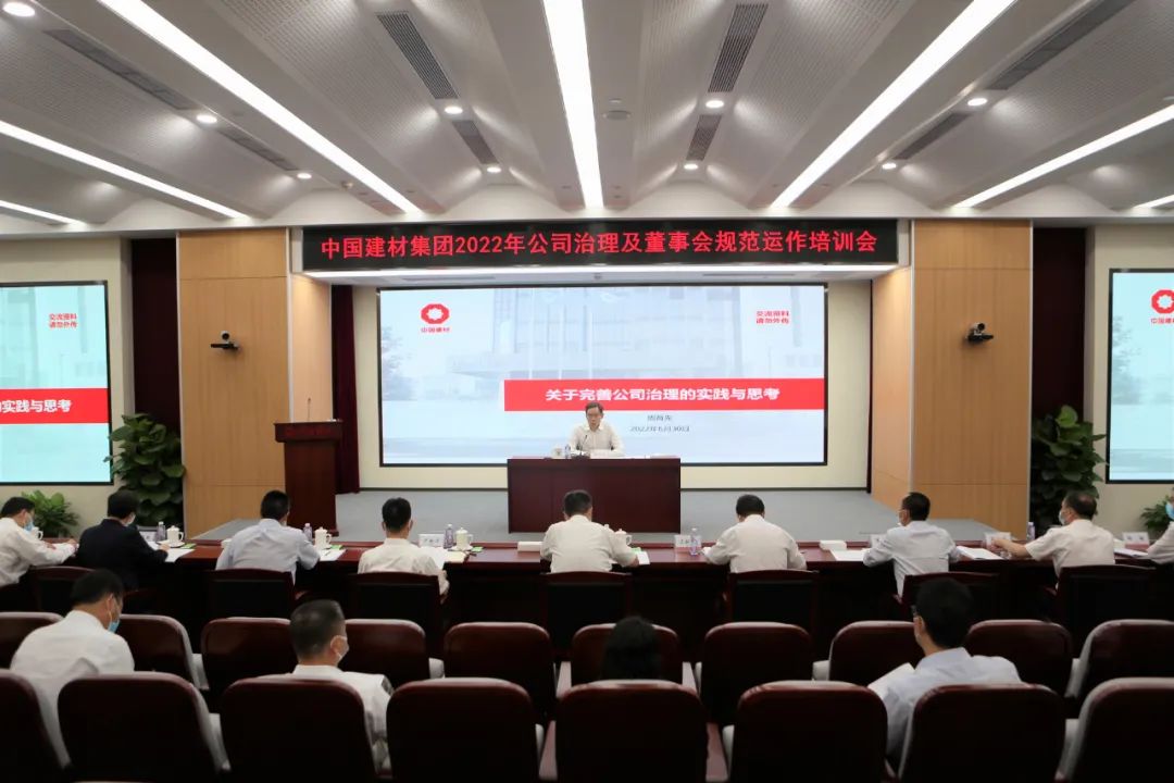 		优德88集团召开2022年公司治理及董事会规范运作培训会_优德88要闻_优德88集团有限公司	