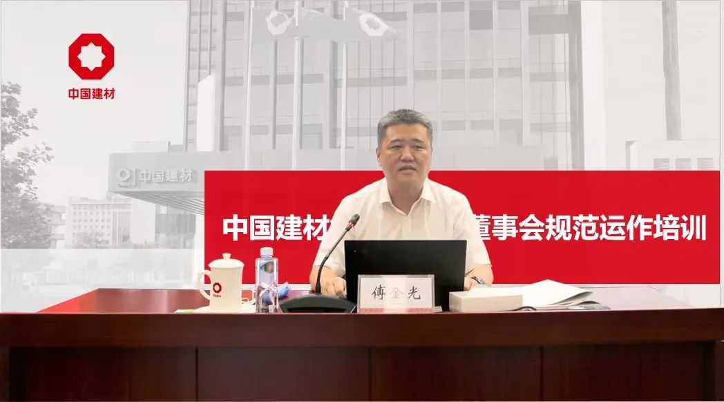 		优德88集团召开2022年公司治理及董事会规范运作培训会_优德88要闻_优德88集团有限公司	