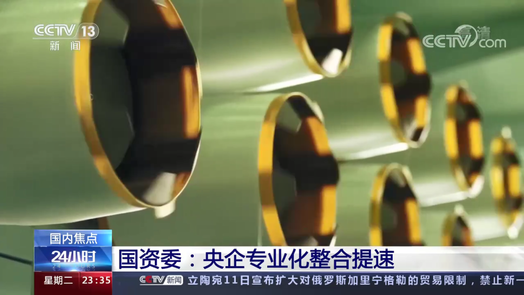 		央视新闻报道国资委中央企业深化专业化整合事情推进会，，，，优德88专业化整合效果履历在会上作交流_幻灯片_优德88集团有限公司	