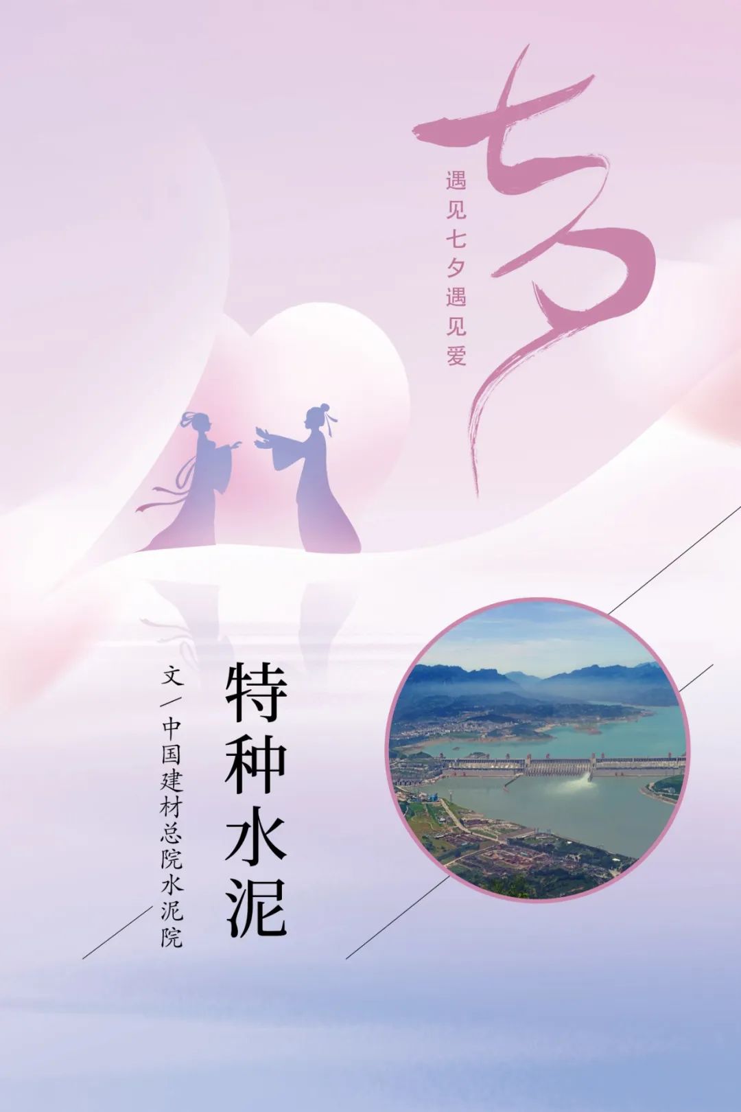 		七夕节 | “材”思泉涌，，，，，，一起谛听来自质料的浪漫广告！_图片_优德88集团有限公司	