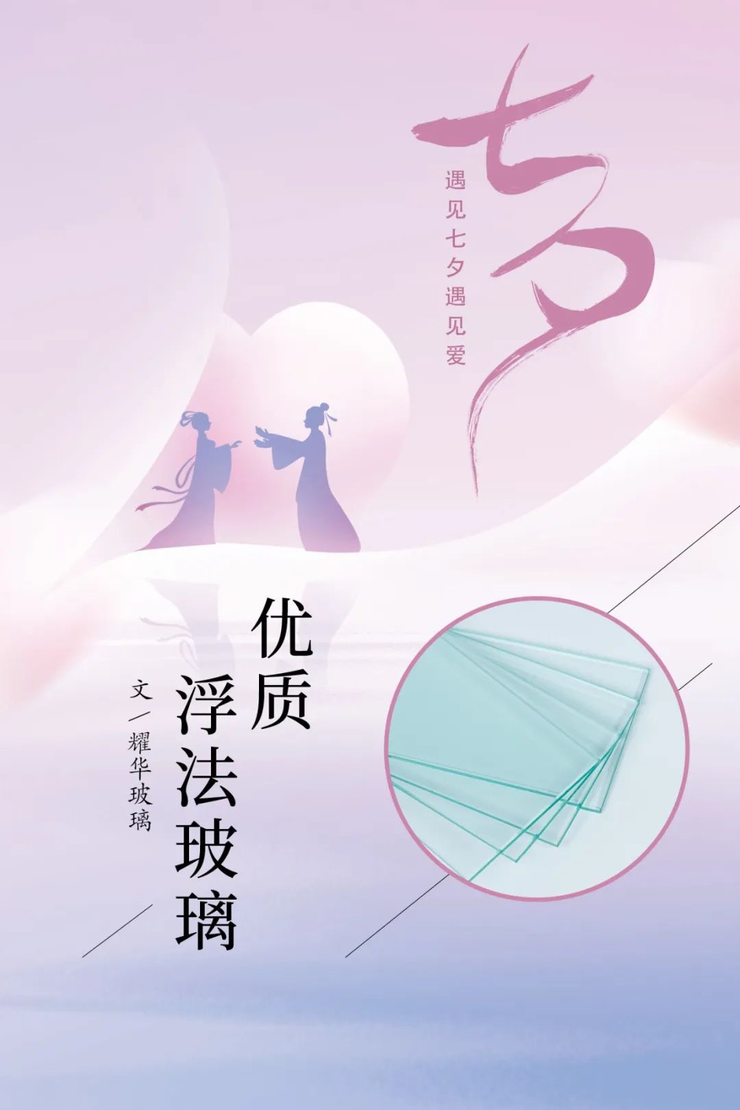 		七夕节 | “材”思泉涌，，，，，，一起谛听来自质料的浪漫广告！_图片_优德88集团有限公司	