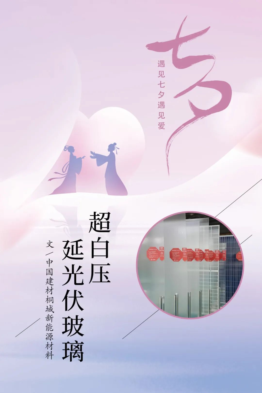 		七夕节 | “材”思泉涌，，，，，，一起谛听来自质料的浪漫广告！_图片_优德88集团有限公司	