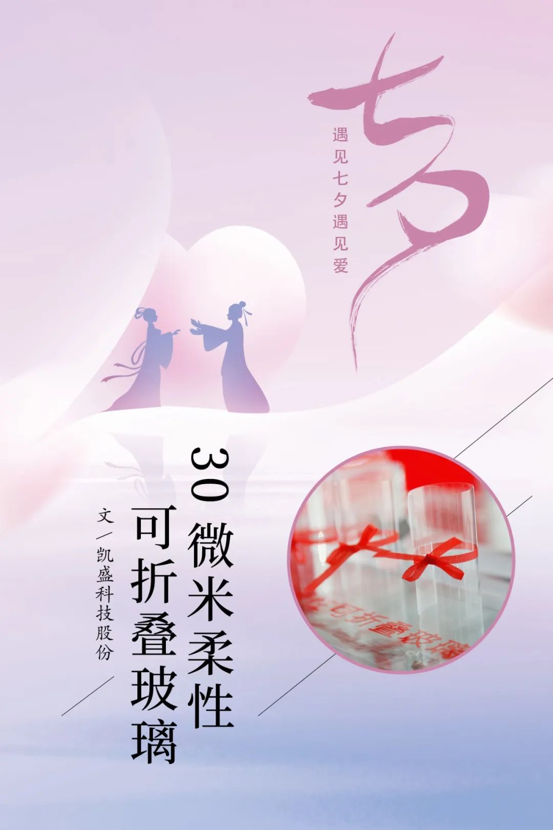 		七夕节 | “材”思泉涌，，，，，，一起谛听来自质料的浪漫广告！_图片_优德88集团有限公司	