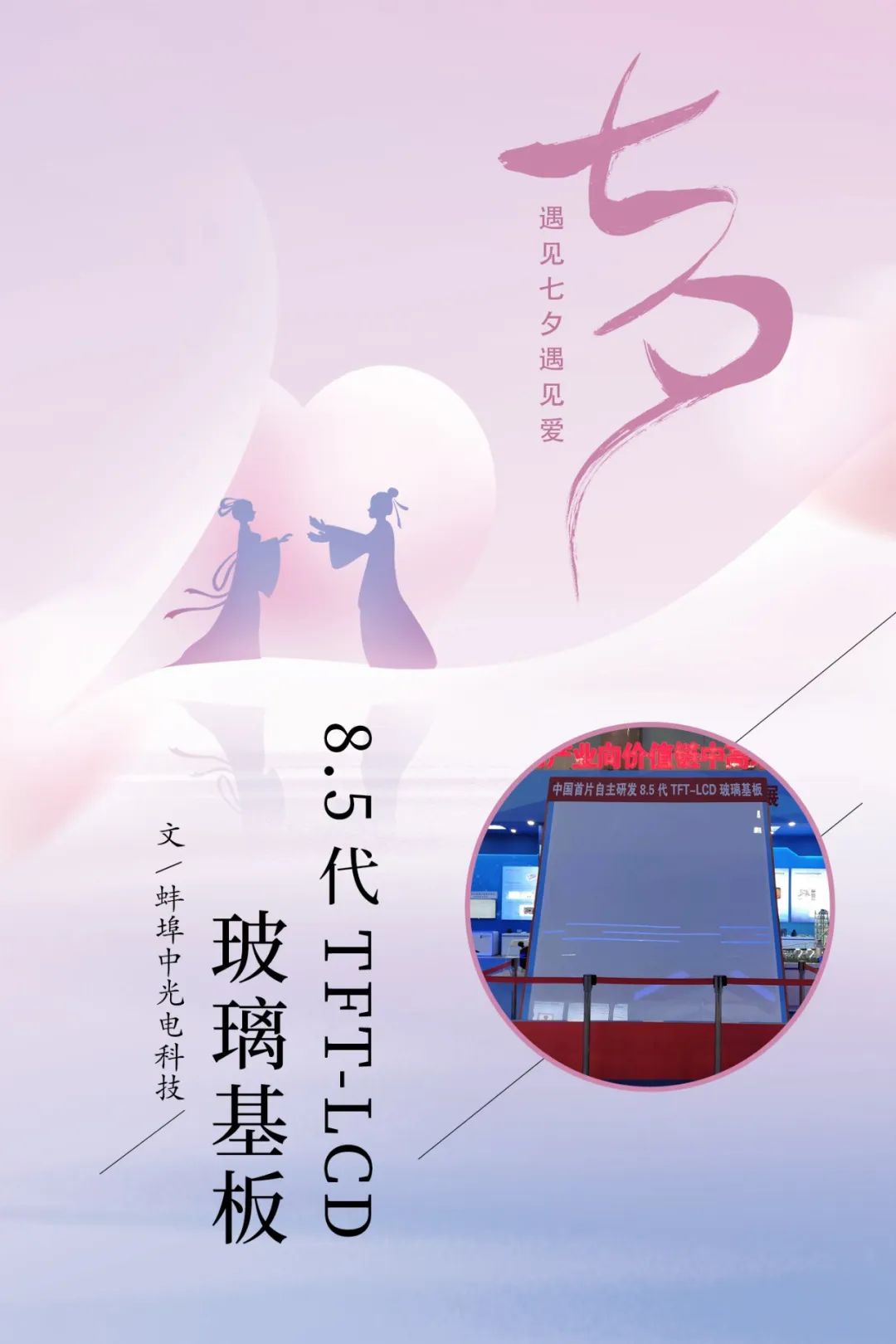 		七夕节 | “材”思泉涌，，，，，，一起谛听来自质料的浪漫广告！_图片_优德88集团有限公司	