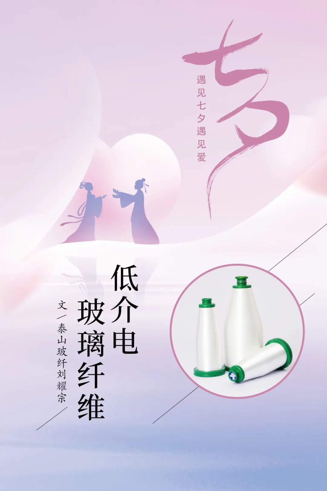 		七夕节 | “材”思泉涌，，，，，，一起谛听来自质料的浪漫广告！_图片_优德88集团有限公司	