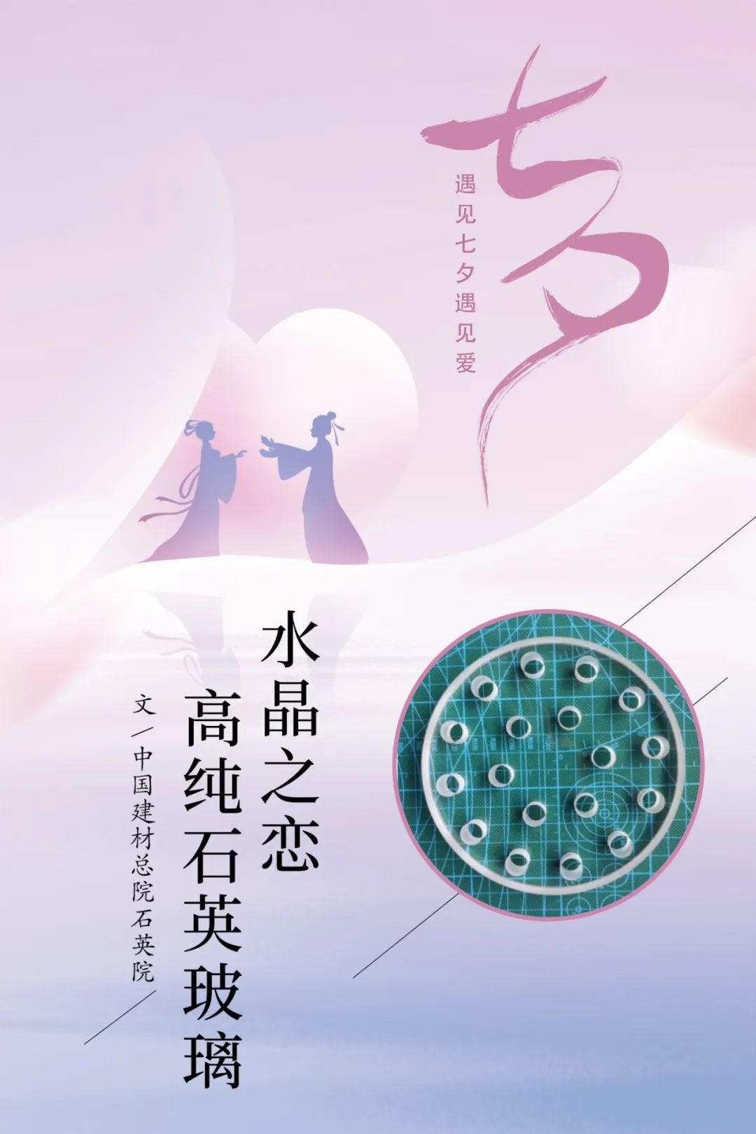 		七夕节 | “材”思泉涌，，，，，，一起谛听来自质料的浪漫广告！_图片_优德88集团有限公司	