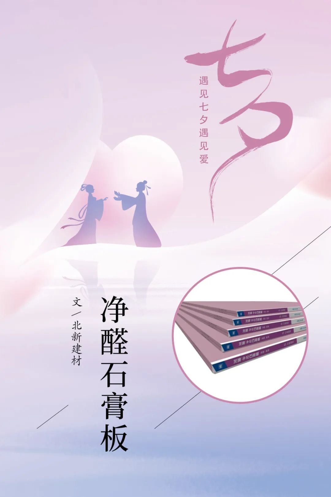 		七夕节 | “材”思泉涌，，，，，，一起谛听来自质料的浪漫广告！_图片_优德88集团有限公司	