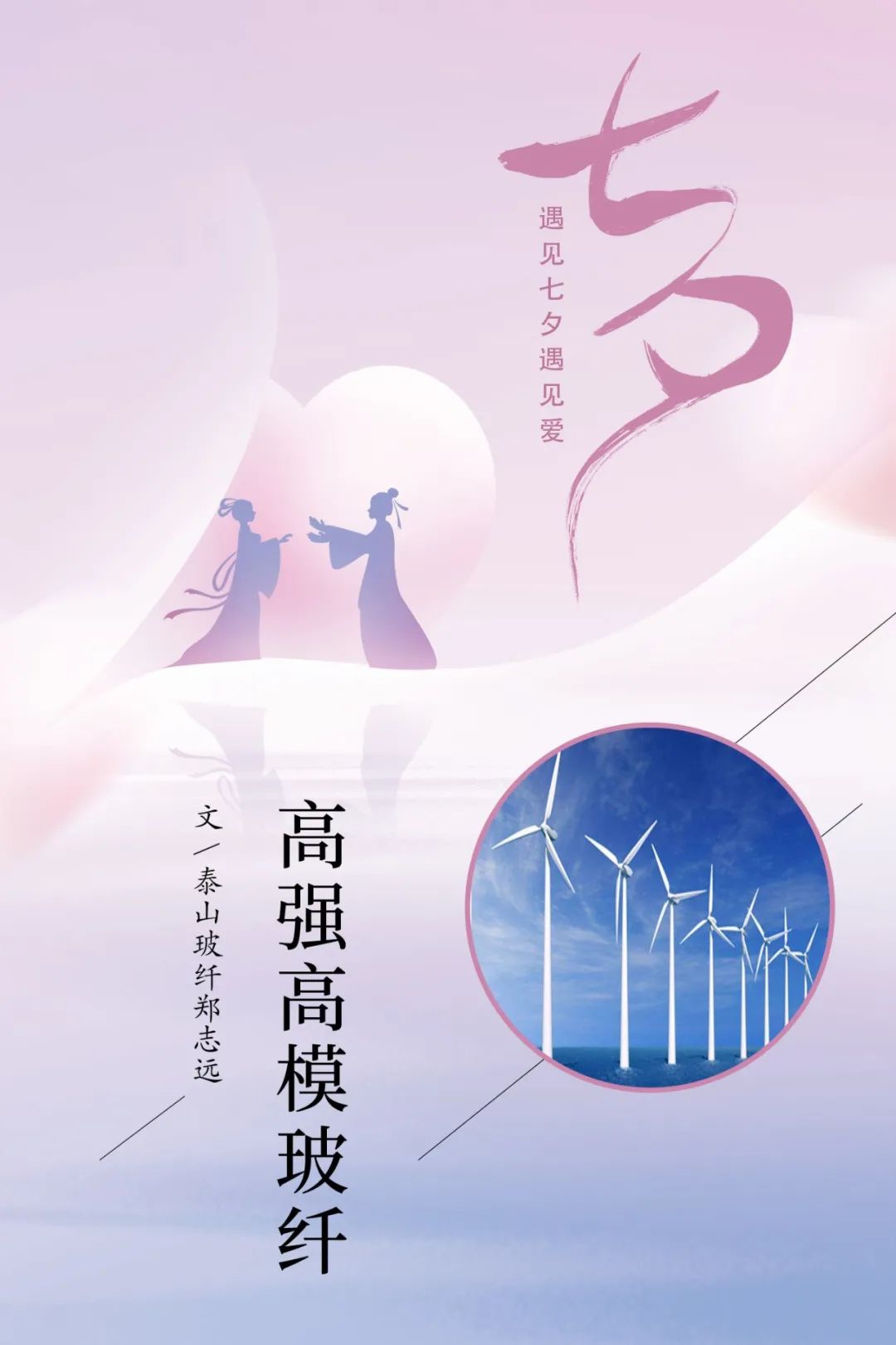 		七夕节 | “材”思泉涌，，，，，，一起谛听来自质料的浪漫广告！_图片_优德88集团有限公司	