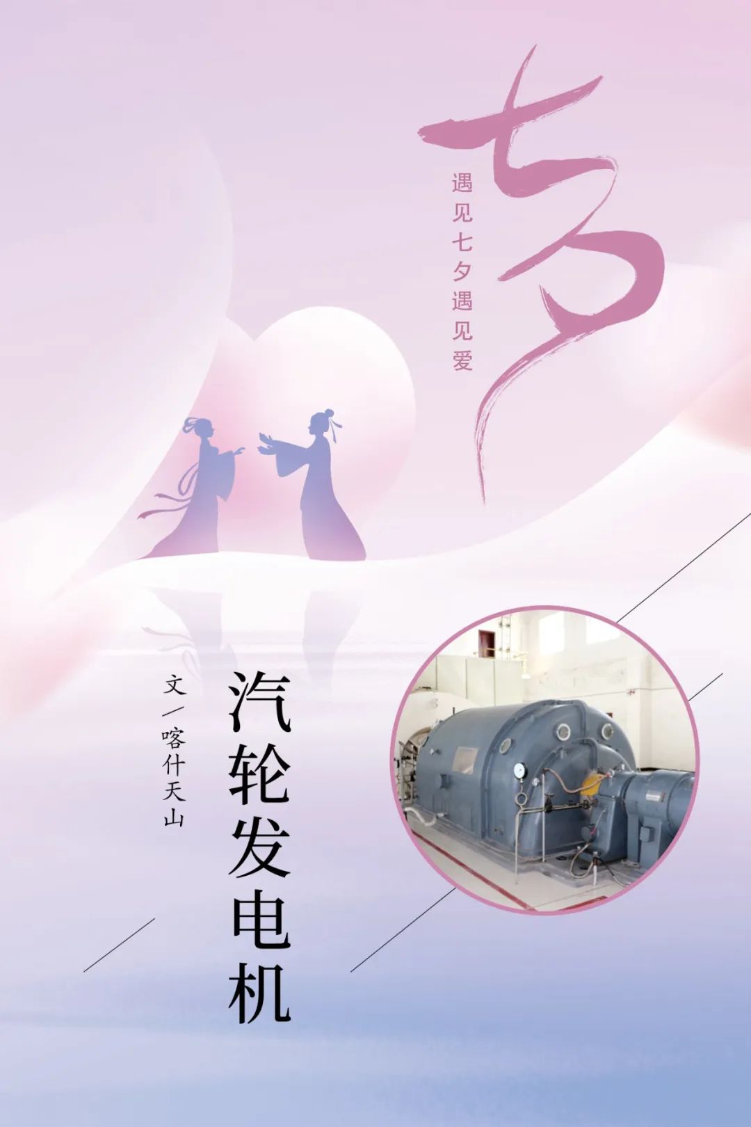 		七夕节 | “材”思泉涌，，，，，，一起谛听来自质料的浪漫广告！_图片_优德88集团有限公司	