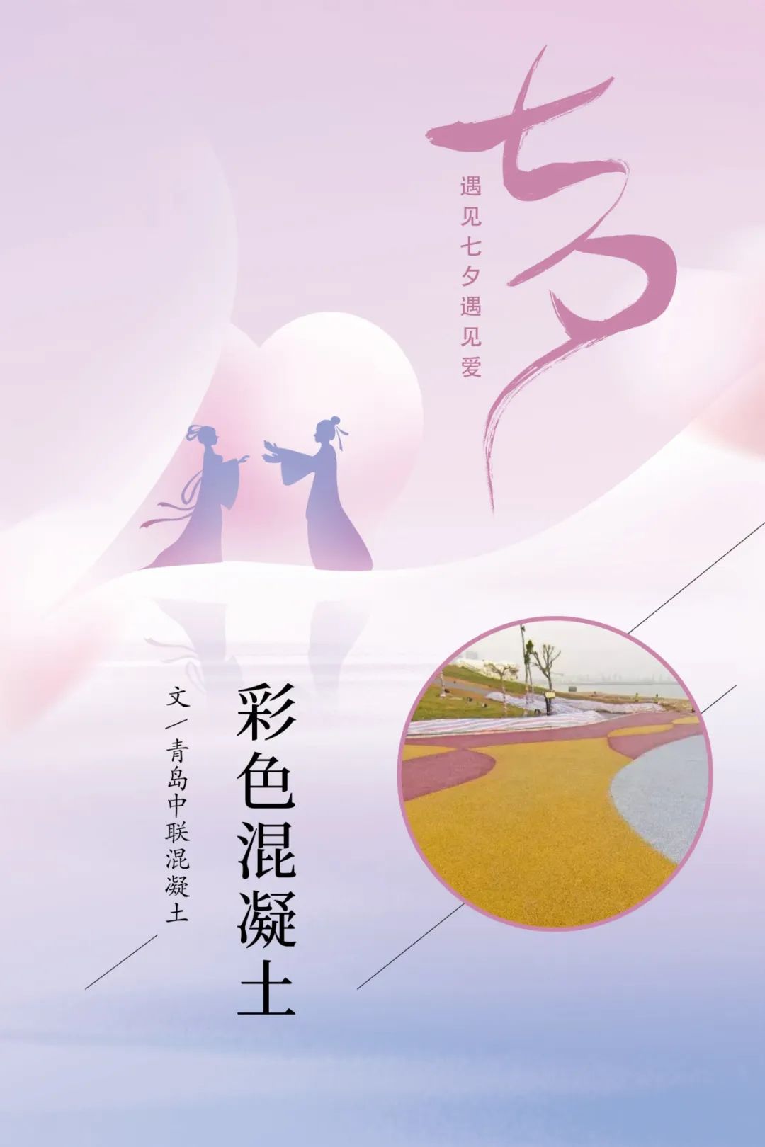		七夕节 | “材”思泉涌，，，，，，一起谛听来自质料的浪漫广告！_图片_优德88集团有限公司	