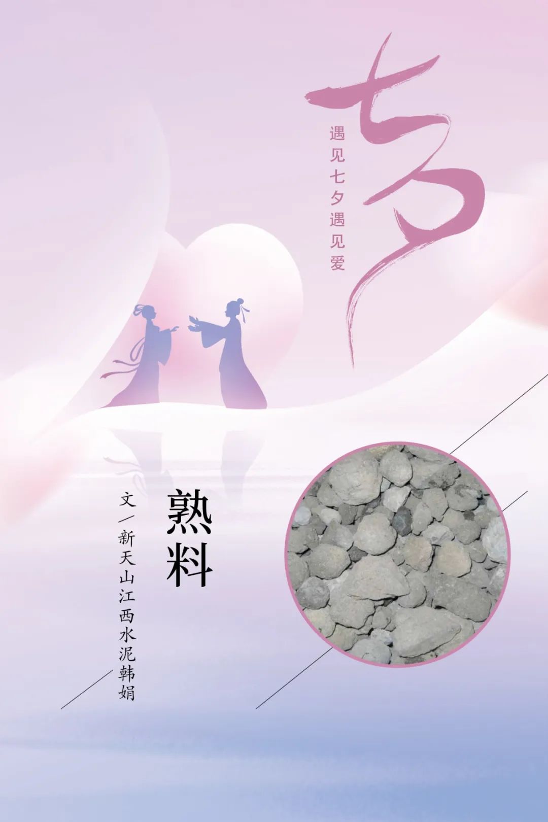 		七夕节 | “材”思泉涌，，，，，，一起谛听来自质料的浪漫广告！_图片_优德88集团有限公司	