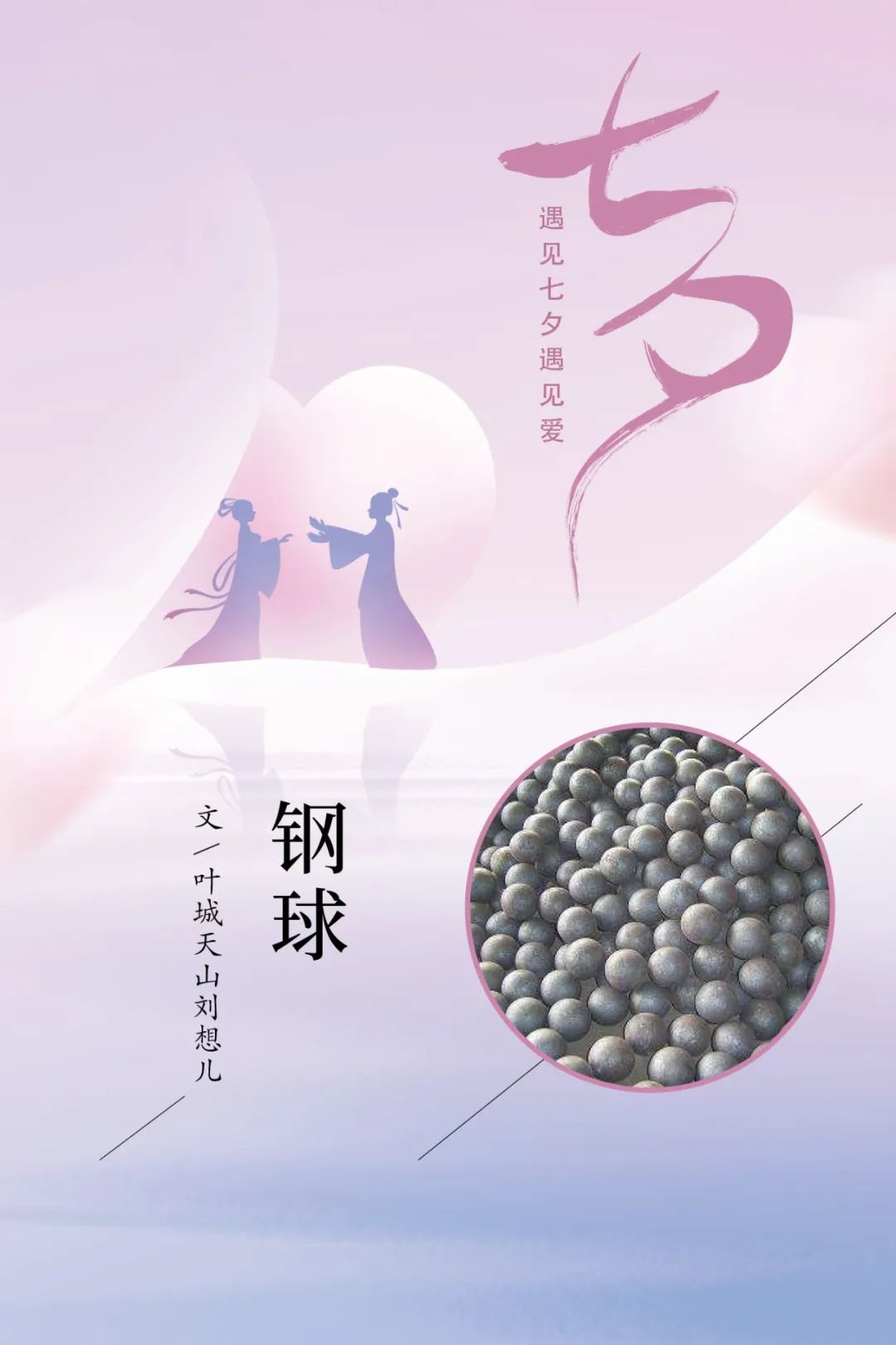 		七夕节 | “材”思泉涌，，，，，，一起谛听来自质料的浪漫广告！_图片_优德88集团有限公司	