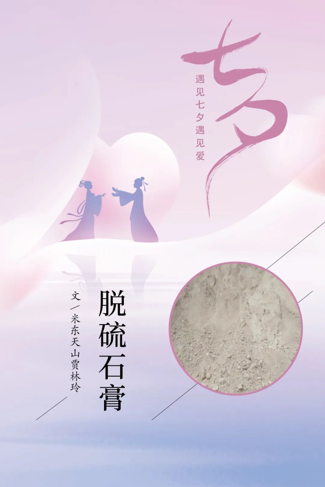 		七夕节 | “材”思泉涌，，，，，，一起谛听来自质料的浪漫广告！_图片_优德88集团有限公司	