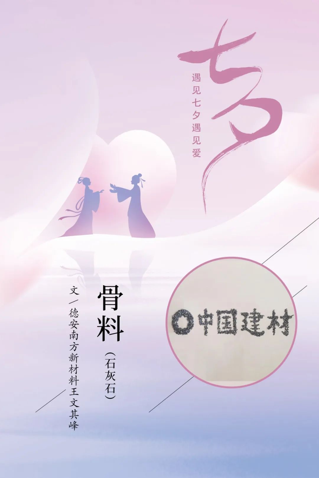 		七夕节 | “材”思泉涌，，，，，，一起谛听来自质料的浪漫广告！_图片_优德88集团有限公司	