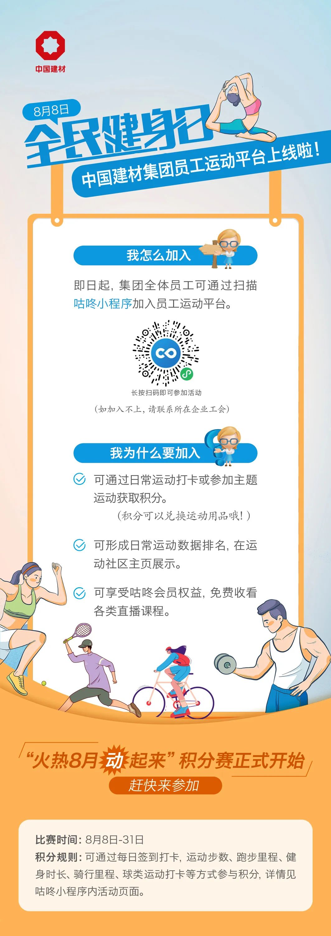 		优德88集团员工运动平台上线啦！_责任与文化_优德88集团有限公司	