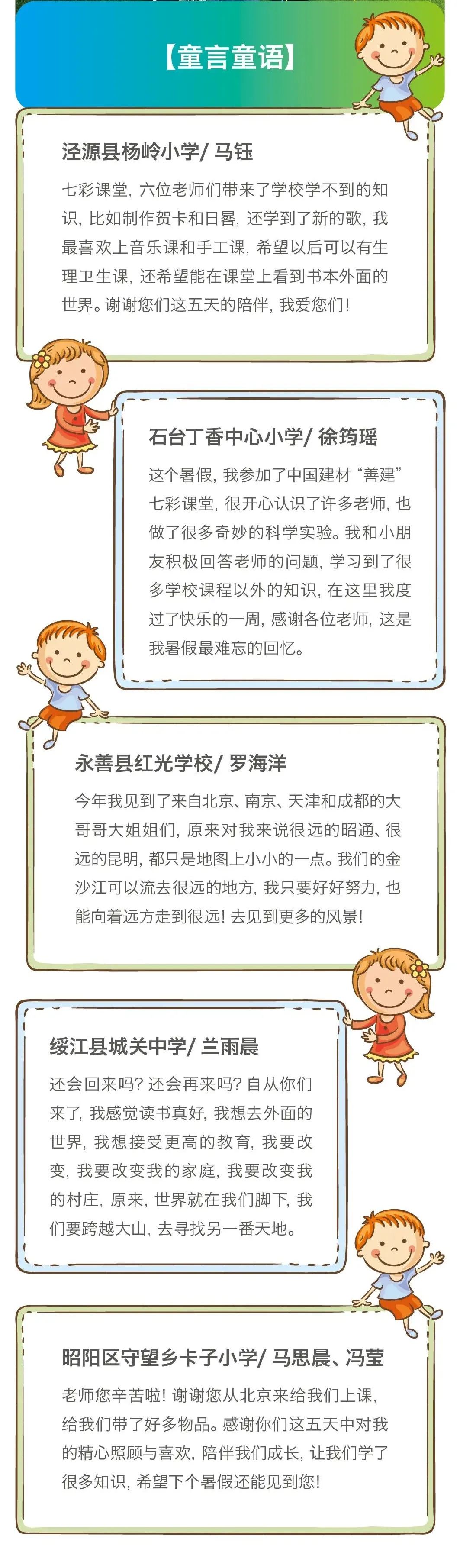 		青春继续 点亮梦想：优德88“善建”七彩课堂运动圆满落幕_责任与文化_优德88集团有限公司	