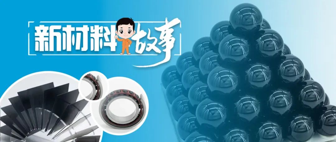 		新质料故事 | 氮化硅陶瓷球：科技立异让这颗“明珠”越发璀璨耀眼_故事_优德88集团有限公司	