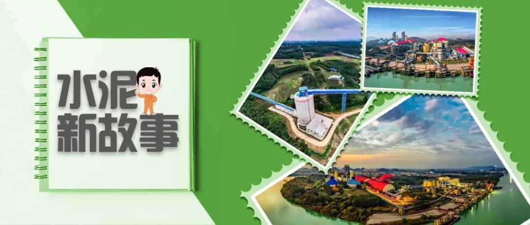 		水泥新故事 | 广西金鲤：镶嵌在西江经济走廊上的“璀璨明珠”_故事_优德88集团有限公司	