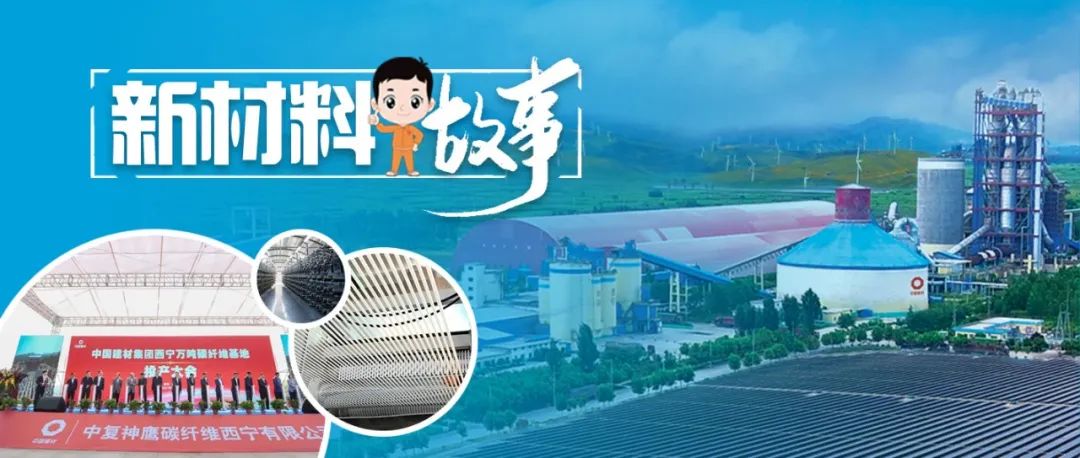 		新质料故事 | 专注碳纤维 创立新生涯_故事_优德88集团有限公司	