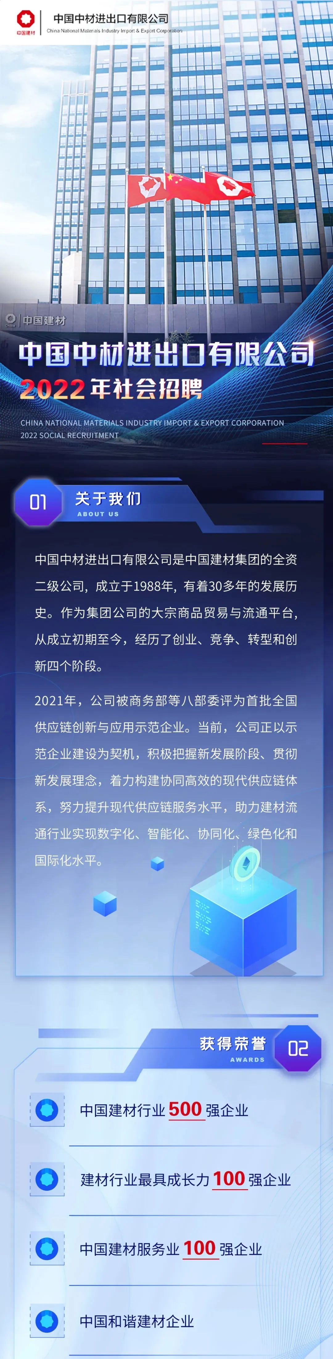 		微招聘 | 中国中材收支口有限公司招聘通告_人才招聘_优德88集团有限公司	