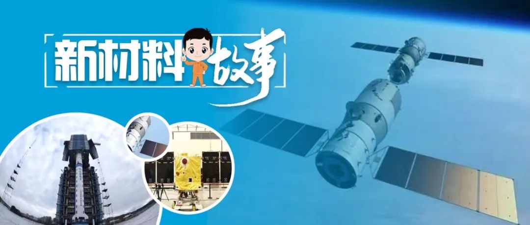 		新质料故事 | 航空航天复合质料：唯有立异才华一连生长_故事_优德88集团有限公司	