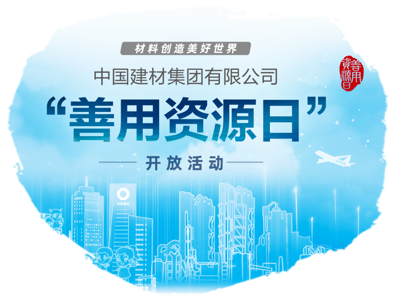 		优德88集团乐成举行第三届“善用资源日”开放运动_幻灯片_优德88集团有限公司	