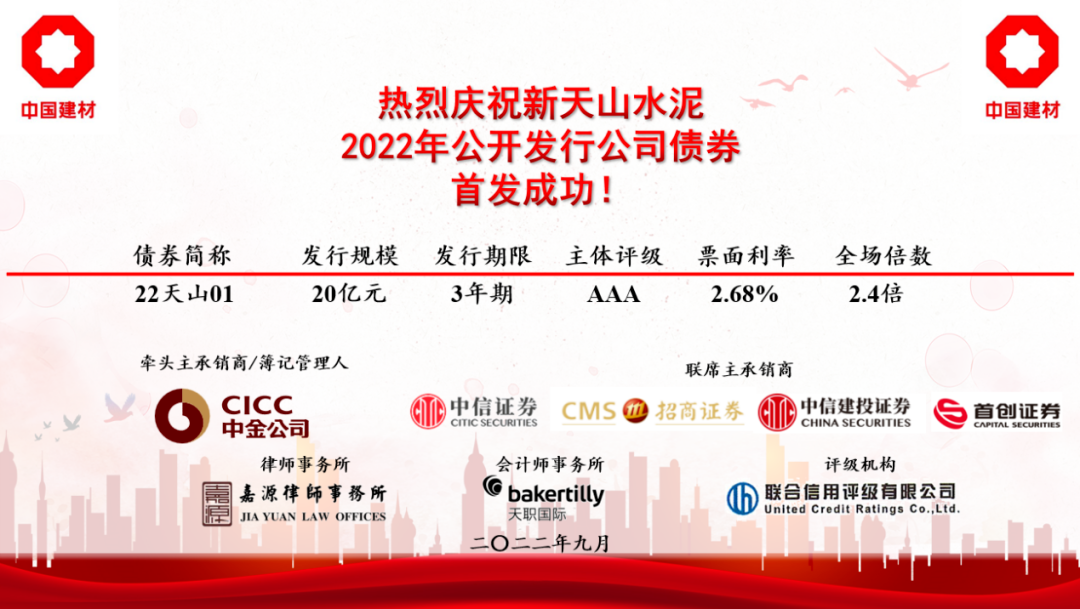  点赞！新天山水泥首发公司债券、中性硼硅玻璃管3号窑炉燃烧……_学习践悟_优德88集团有限公司 