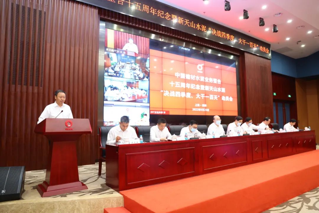  优德88水泥营业整合十五周年岁念暨新天山水泥“决战四序度、大干一百天”发动会在上海召开_要闻_优德88集团有限公司 