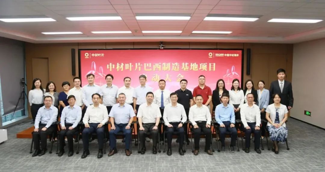  点赞！南方新质料绿色工业园签约、中材叶片巴西制造基地启动……_学习践悟_优德88集团有限公司 