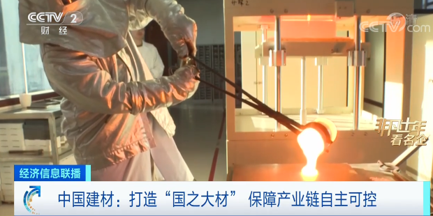 		央视财经《特殊十年看名企》 | 优德88：打造“国之大材” 包管工业链自主可控_视频专区_优德88集团有限公司	