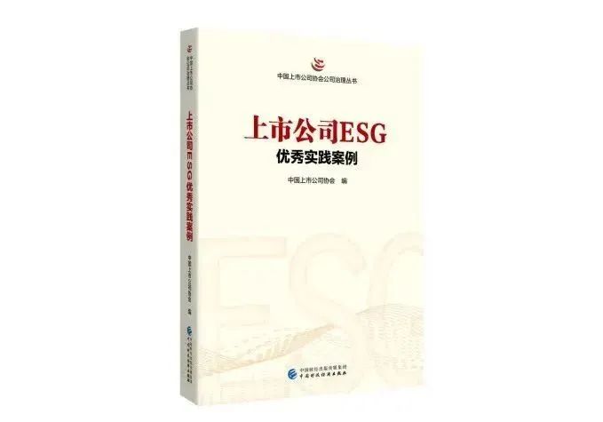  奋进！6家上市公司入选ESG优异实践案例，，，，中材节能硅酸钙板项目开工建设……_学习践悟_优德88集团有限公司 